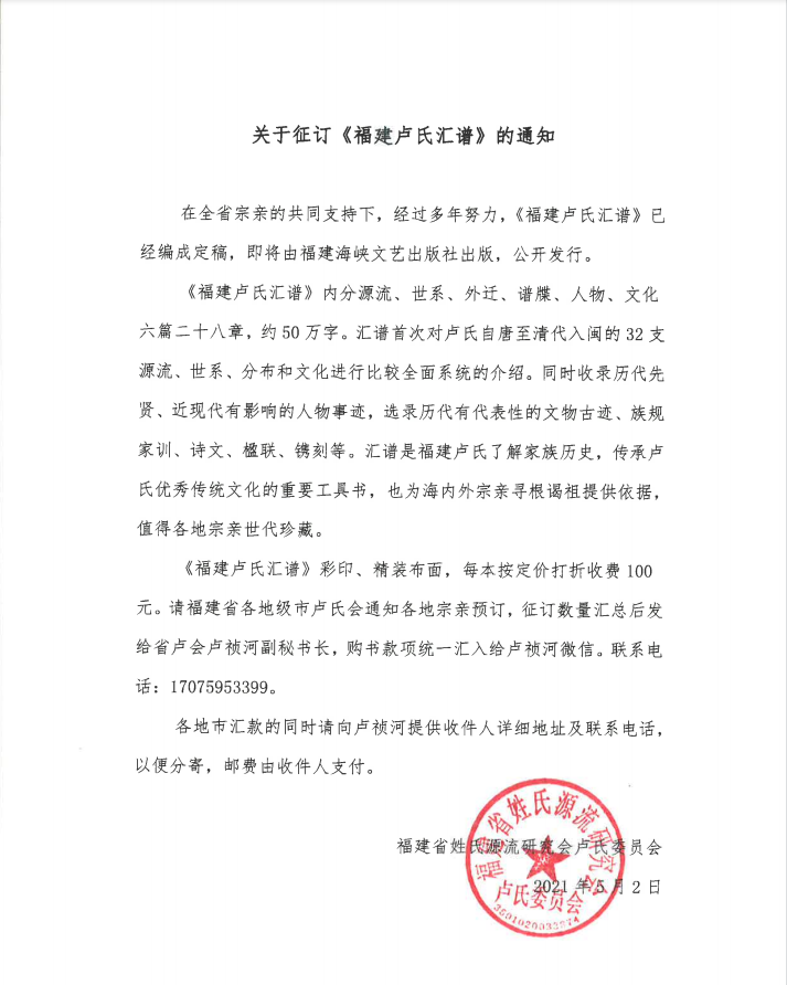 关于征订《福建卢氏汇谱》的通知.png