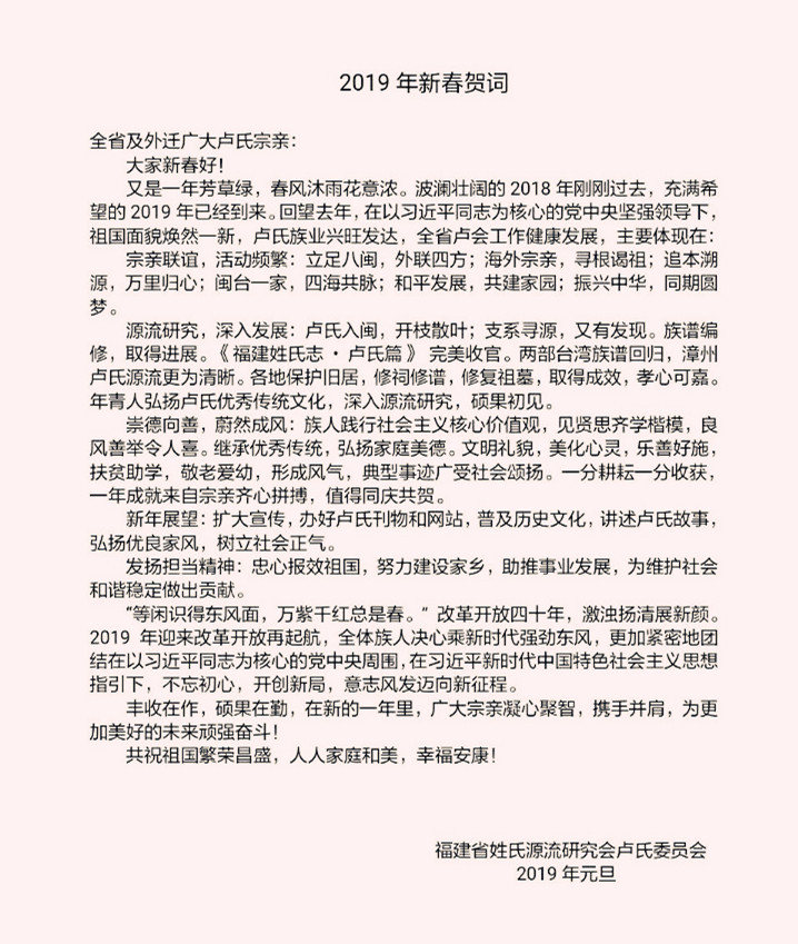 2019迎春贺词.jpg